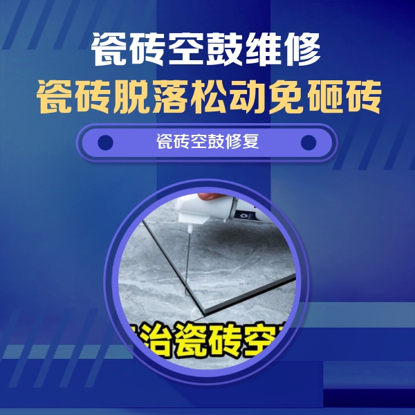 宁晋瓷砖空鼓维修公司分享卫生间瓷砖翘边维修的方法